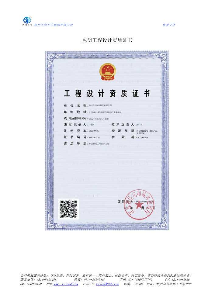 隆林各族自治县照明工程设计资质证书