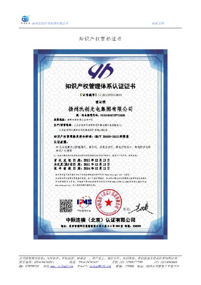 隆林各族自治县知识产权贯标证书