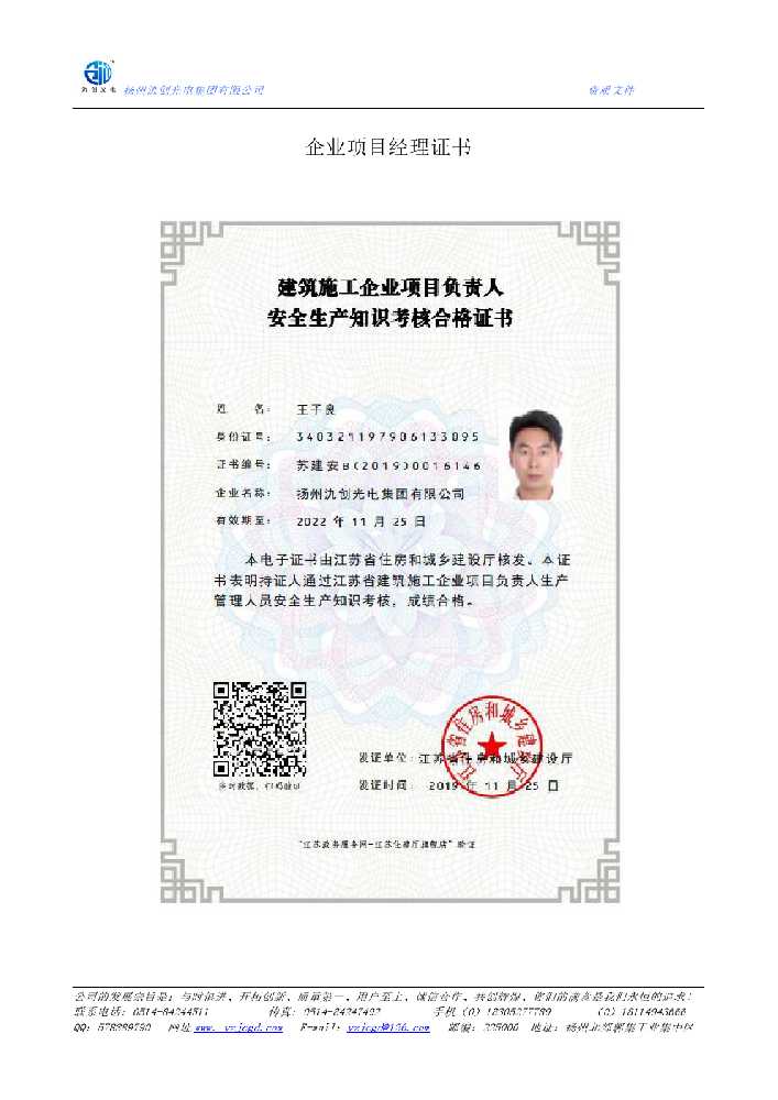 隆林各族自治县企业项目经理证书