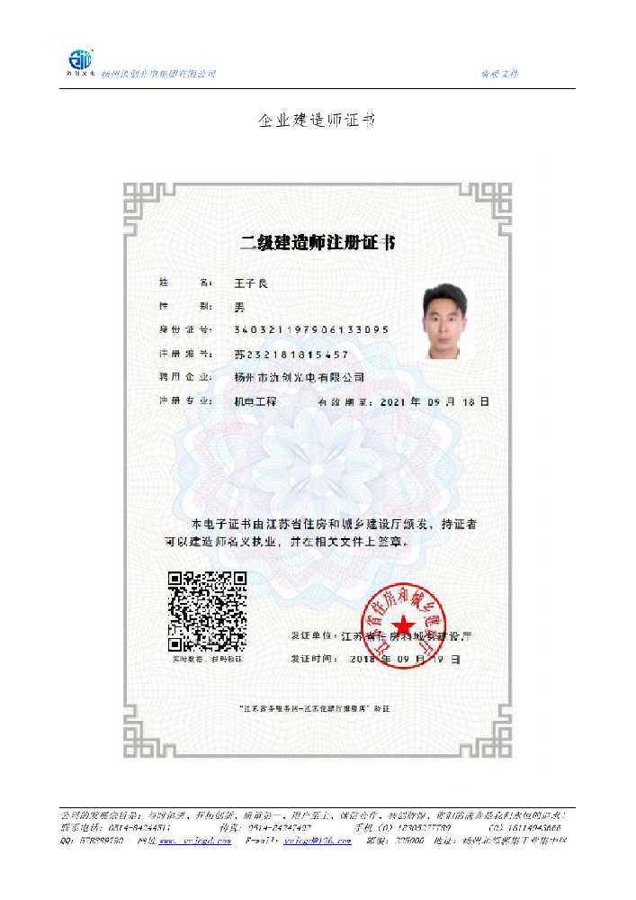 隆林各族自治县企业建造师证书