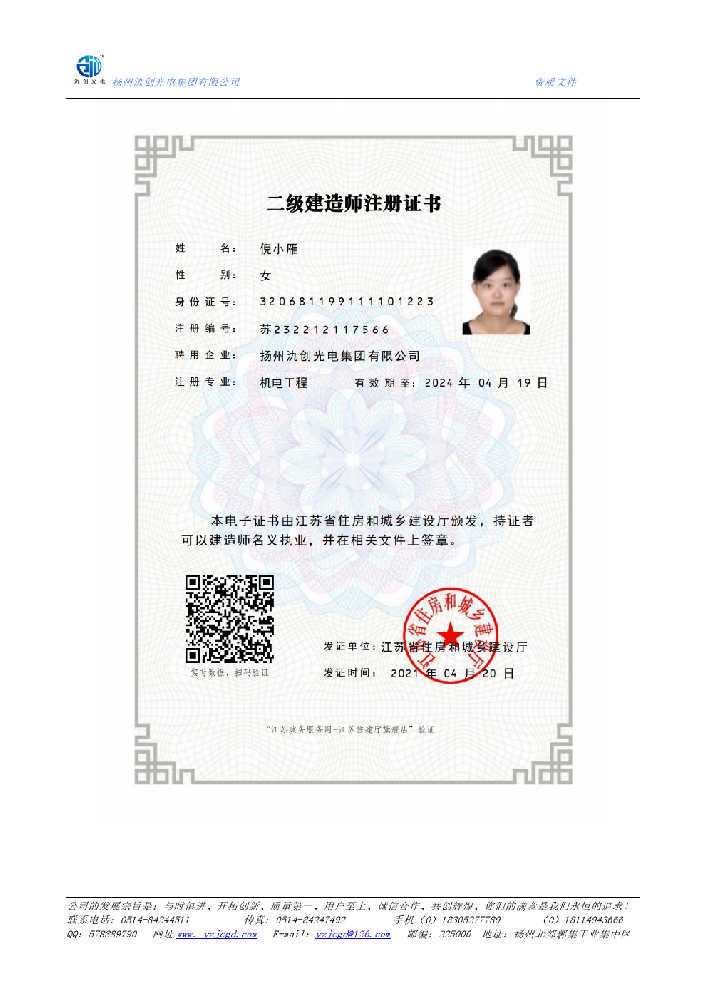 隆林各族自治县二级建造师注册证书