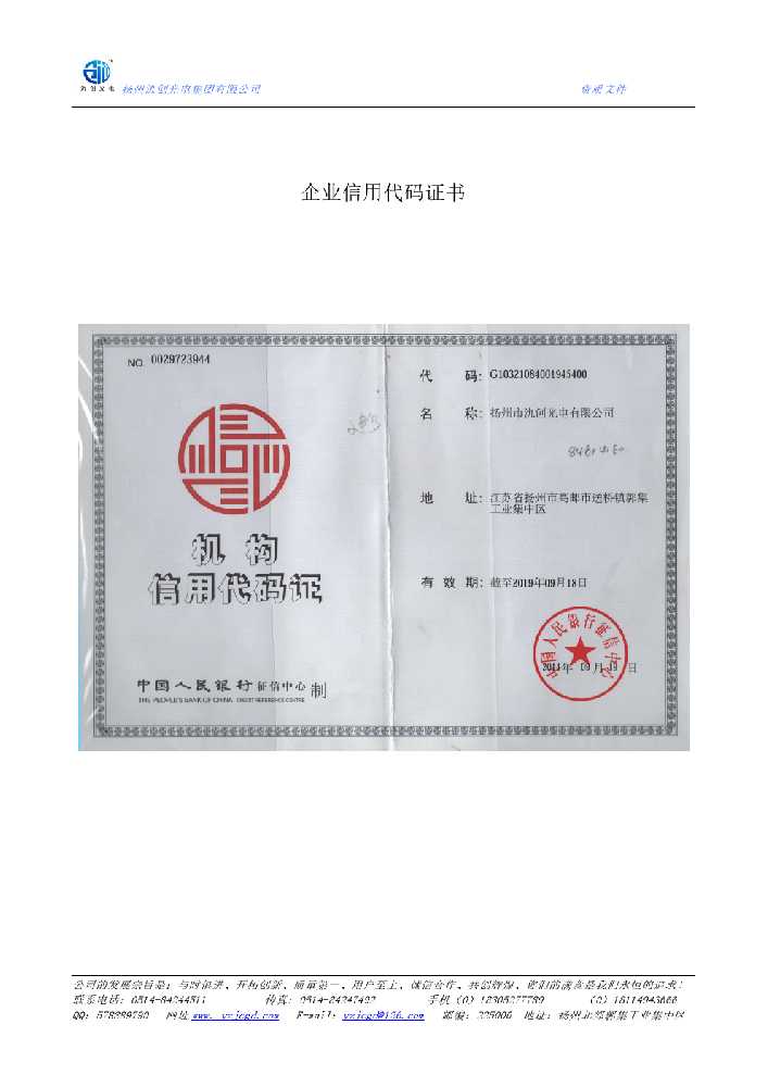 隆林各族自治县企业信用代码证书